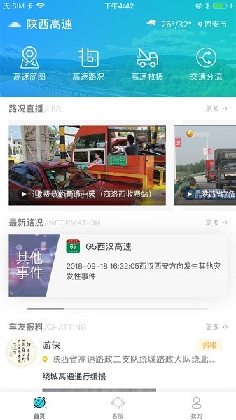 陕西高速1