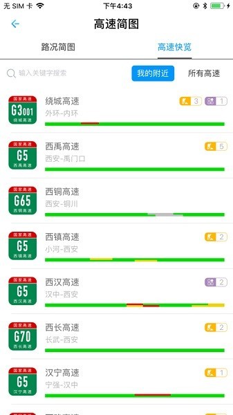 陕西高速3