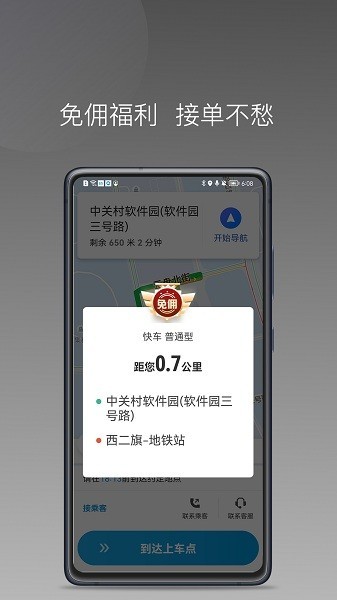 美易行司机版本3
