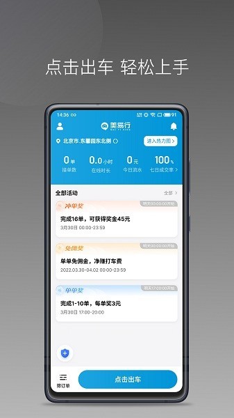 美易行司机版本1