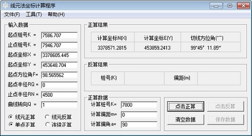 线元法坐标计算程序图片