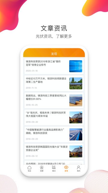 安卓锦浪云光伏电站 app
