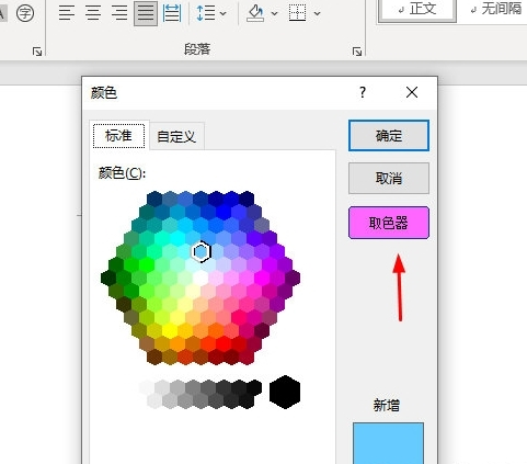 微软Office取色器1