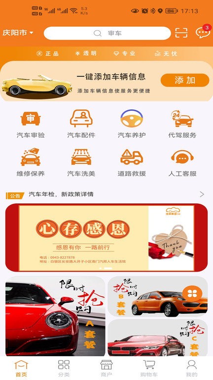 汽邦养车4