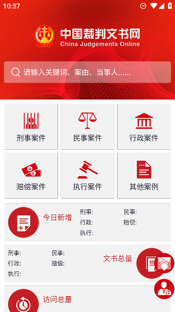 裁判文书网app图片3