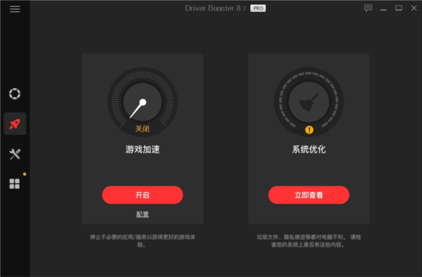 IObit Driver Booster便携版图片2