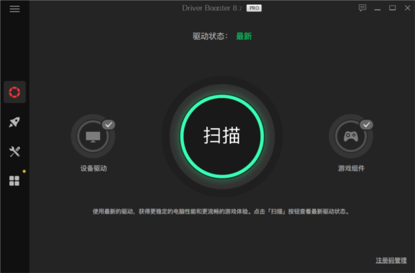 IObit Driver Booster便携版图片1