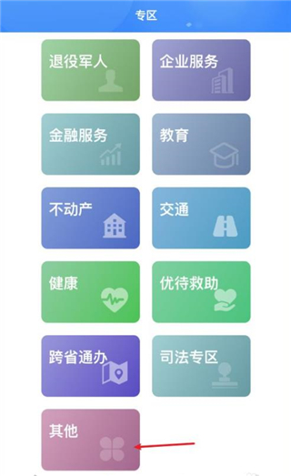 辽宁政务服务网app图片9