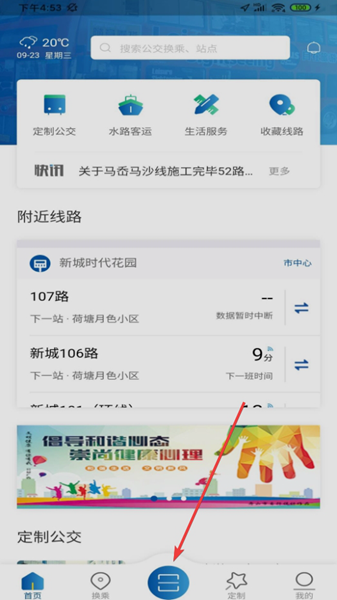 舟山公交APP图片3