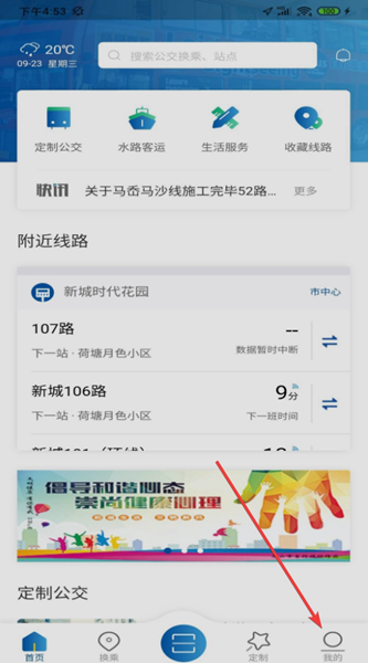 舟山公交APP图片6
