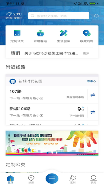 舟山公交APP图片1