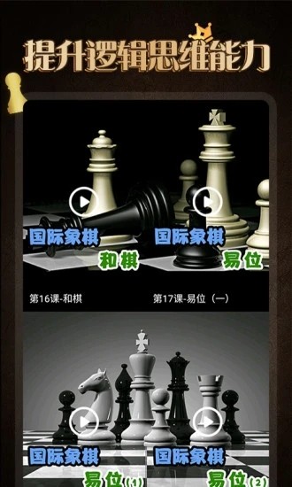 棋院国际象棋3