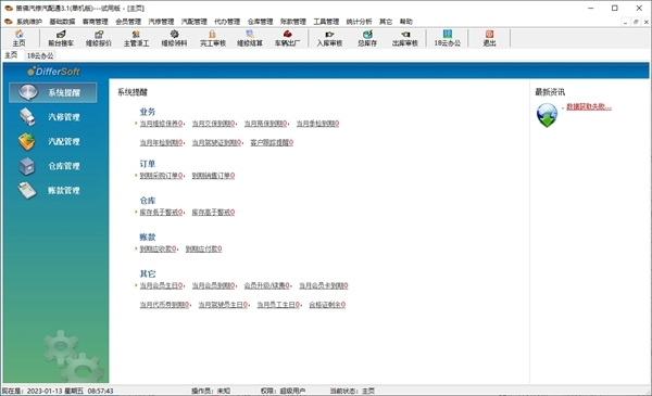 笛佛汽修汽配通图片