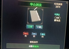 江湖十一华山剑法怎么获得 获取方法分享