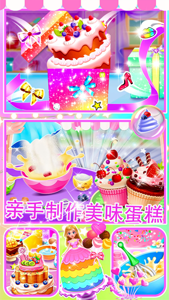 小仙女爱做蛋糕游戏图片2