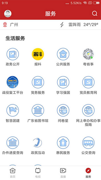 中山火炬app图片1