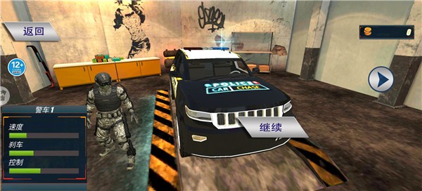 警车模拟器3D3