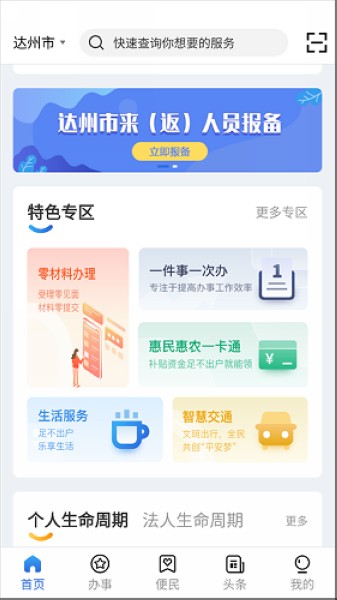 通达办4