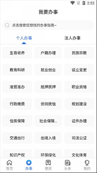 通达办2