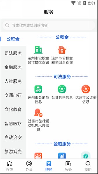 通达办1