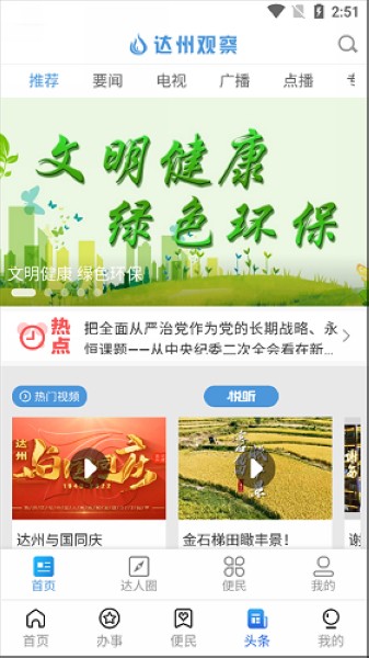 通达办3