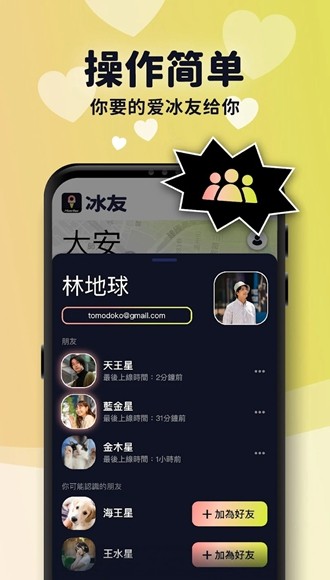 安卓冰友bff 安卓最新版app