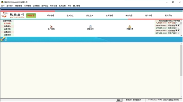 纵横仓库管理软件图片