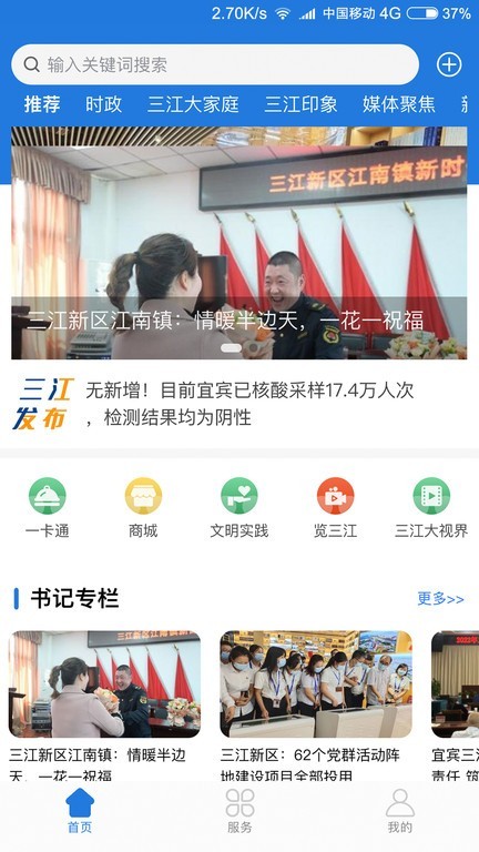 宜宾三江新区app图片3