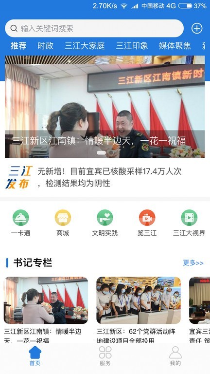 宜宾三江新区app图片3