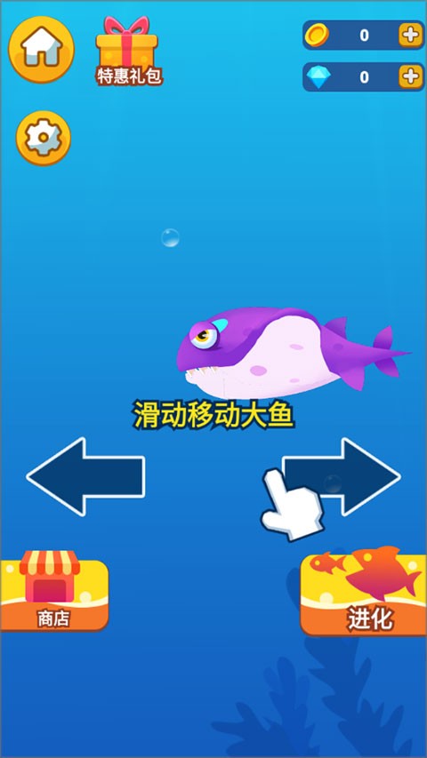 深海进化论截图2