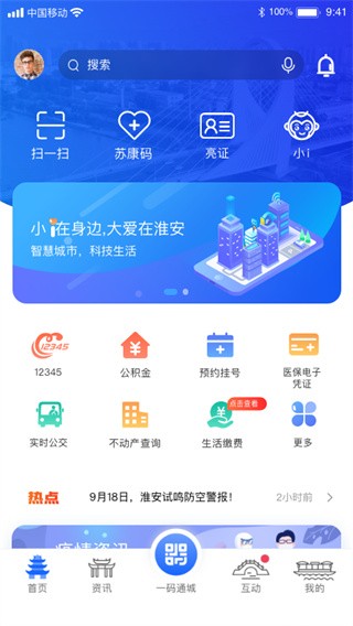 i淮安app图片13