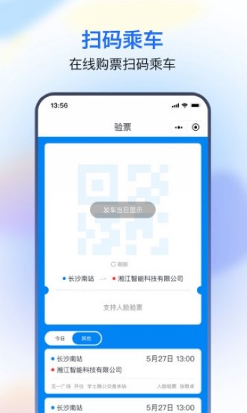湘智行1