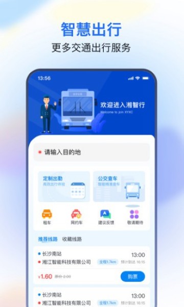湘智行3