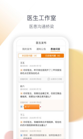 医生工作室截图1