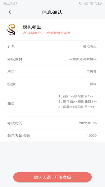 上海音协考级截图5