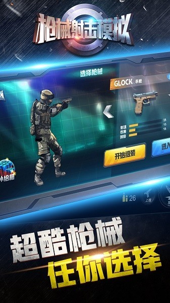枪械射击模拟器中文版截图2