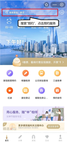 上海随申办市民云图片8