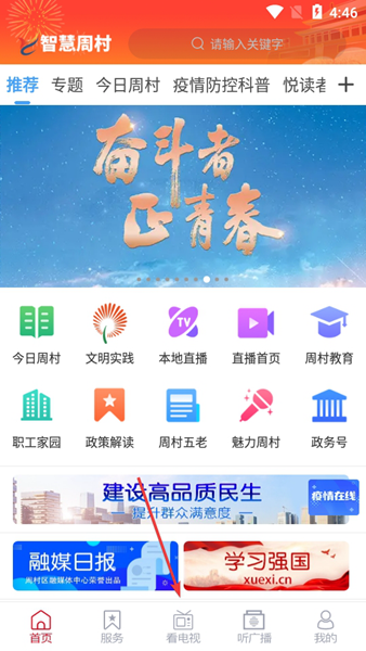 智慧周村app图片3