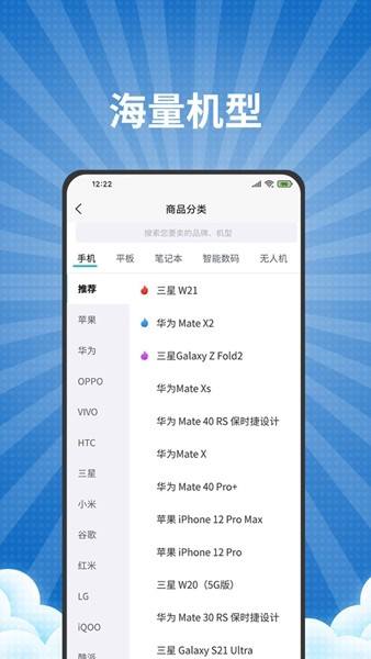 安卓爱估回收 app