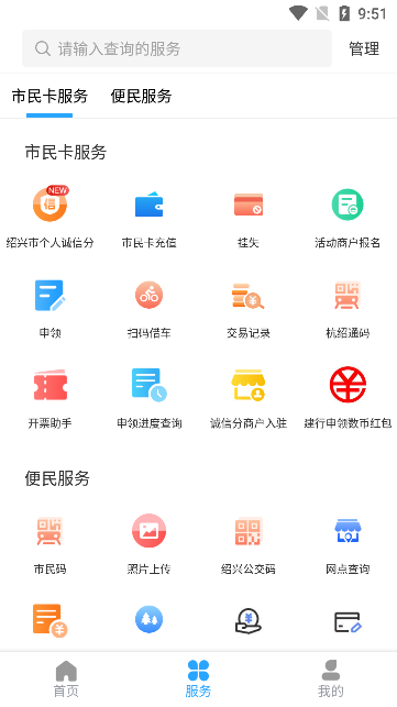 绍兴市民云app图片1