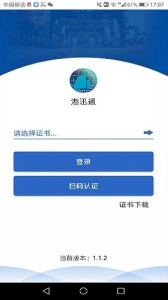 港迅通1