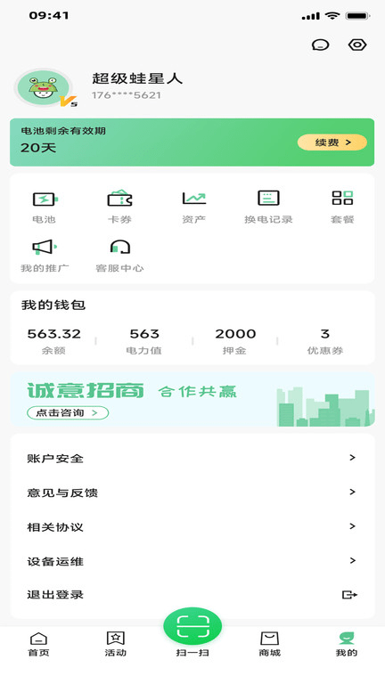 闪电蛙换电截图4