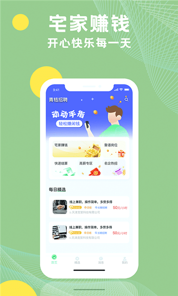 青桔招聘图片3