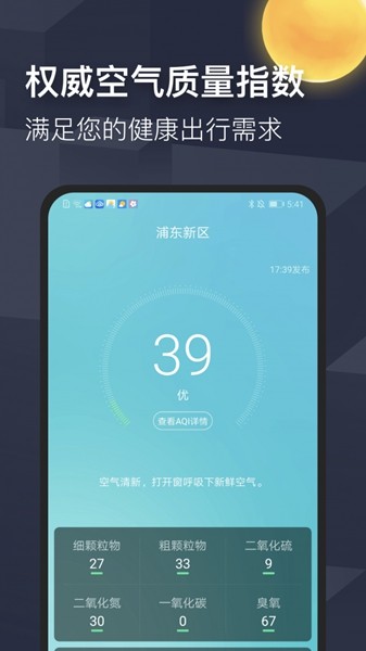 早晚天气2