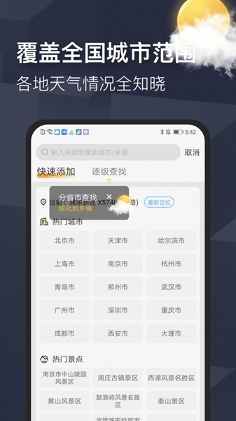 早晚天气5