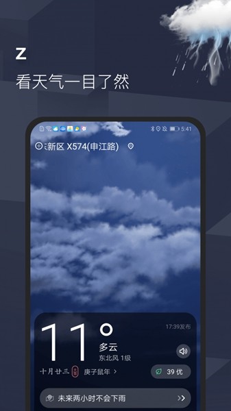早晚天气4