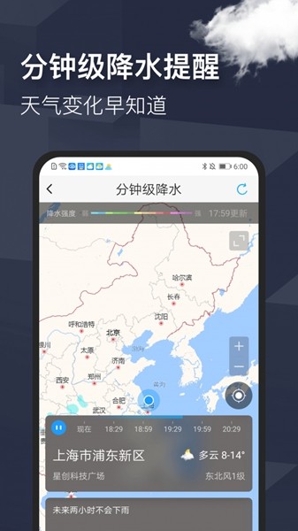 早晚天气3