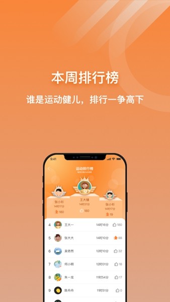 安卓小猴运动 app