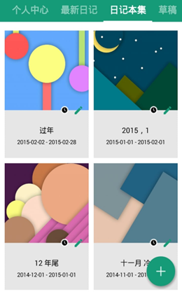 胶囊日记上善版图片2