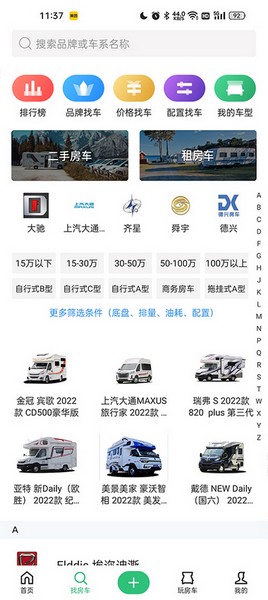 21世纪房车网截图1